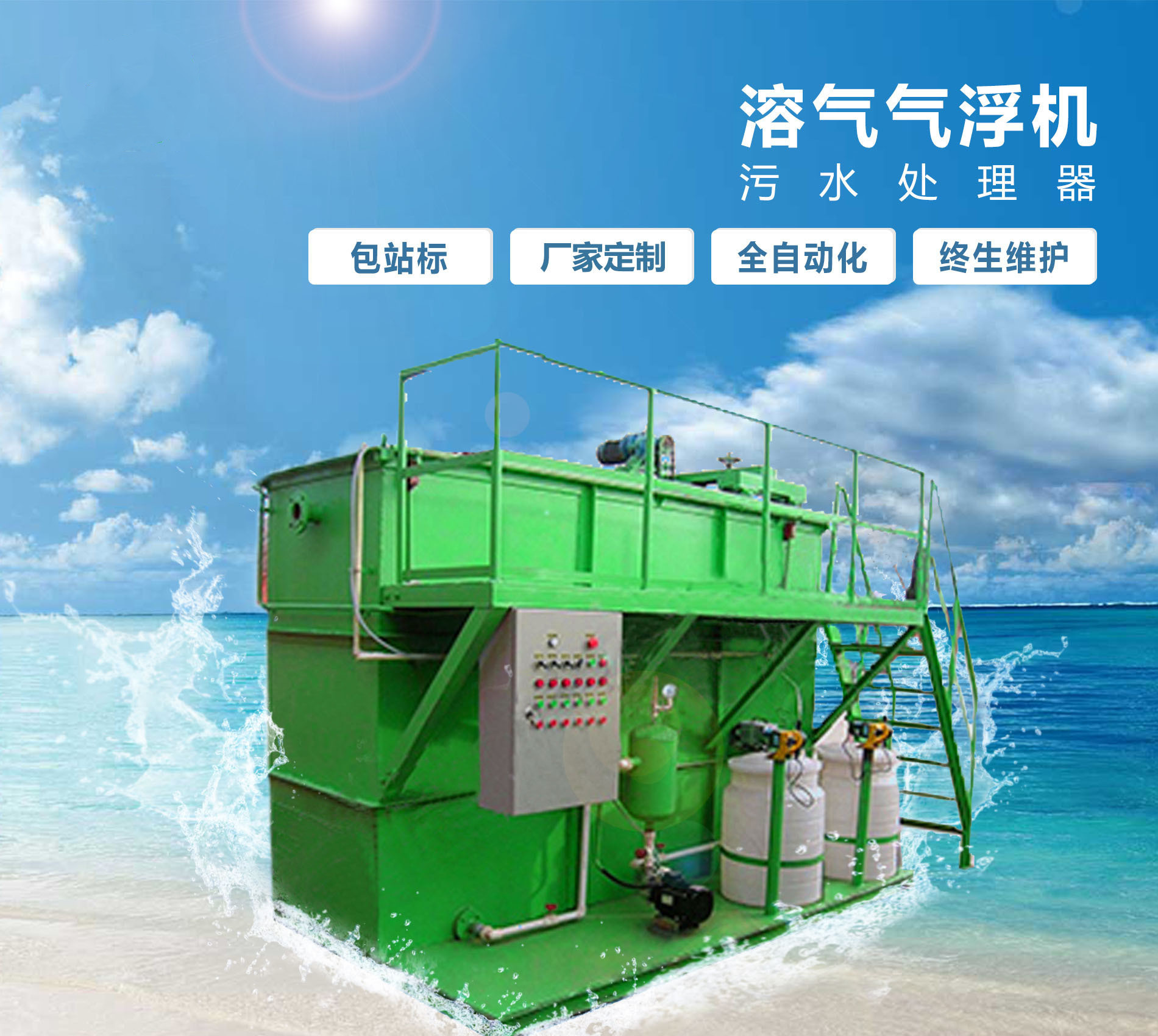 贡觉溶气气浮机